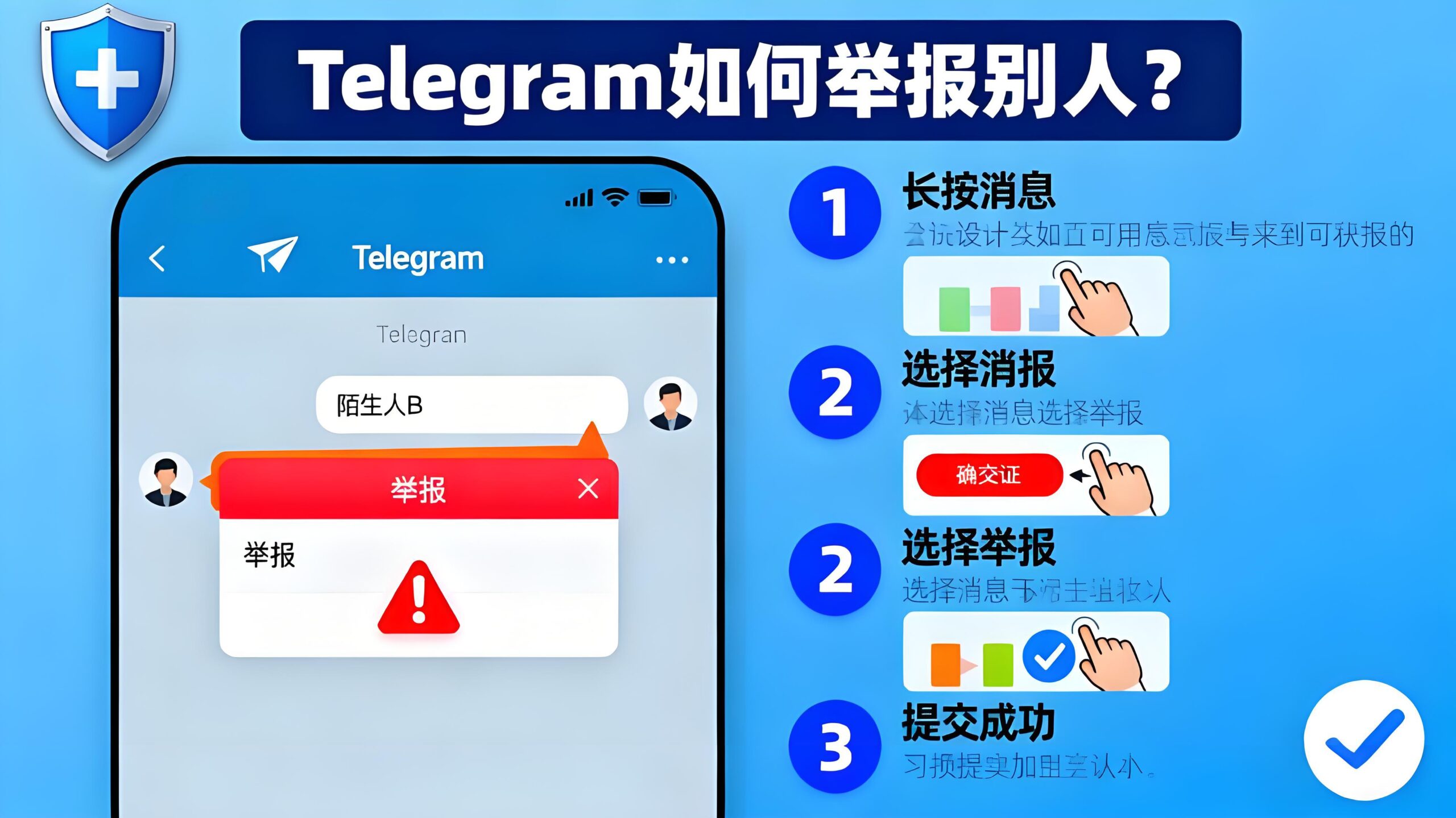 Telegram电报违法内容如何举报？