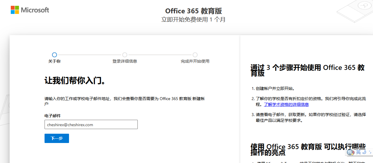Microsoft Office 365 E3 Developer 订阅免费购买（含全局管理员账号注册教程）