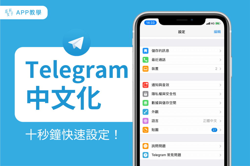 iOS如何汉化Telegram客户端?