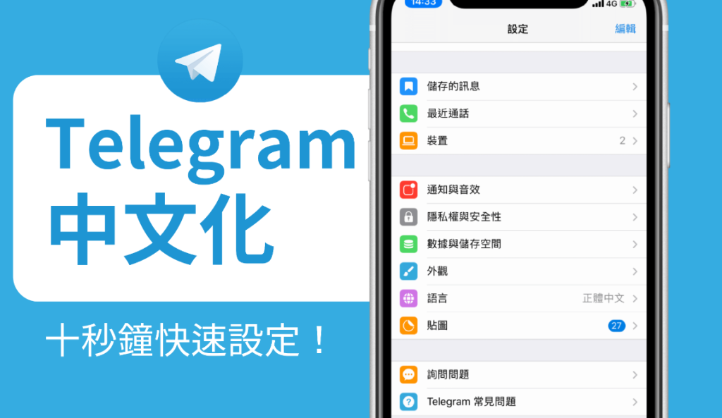 Telegram语言设置：如何切换中文？