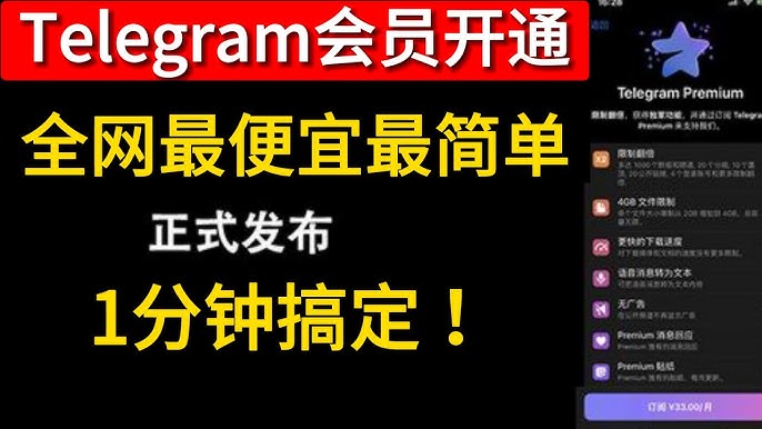 Telegram会员怎么开？