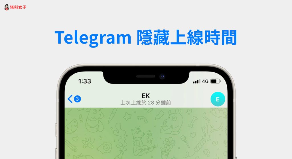 Telegram如何设置隐身模式？