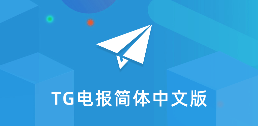 Telegram 中文版下载与安装教程,轻松切换语言