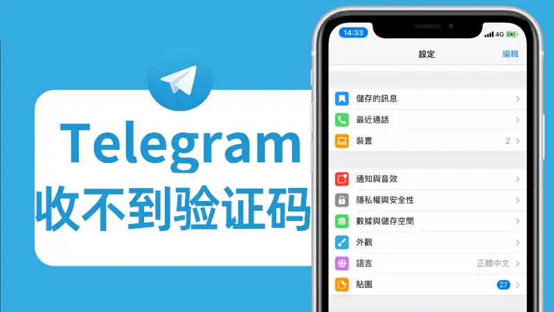 Telegram短信验证码登录教程
