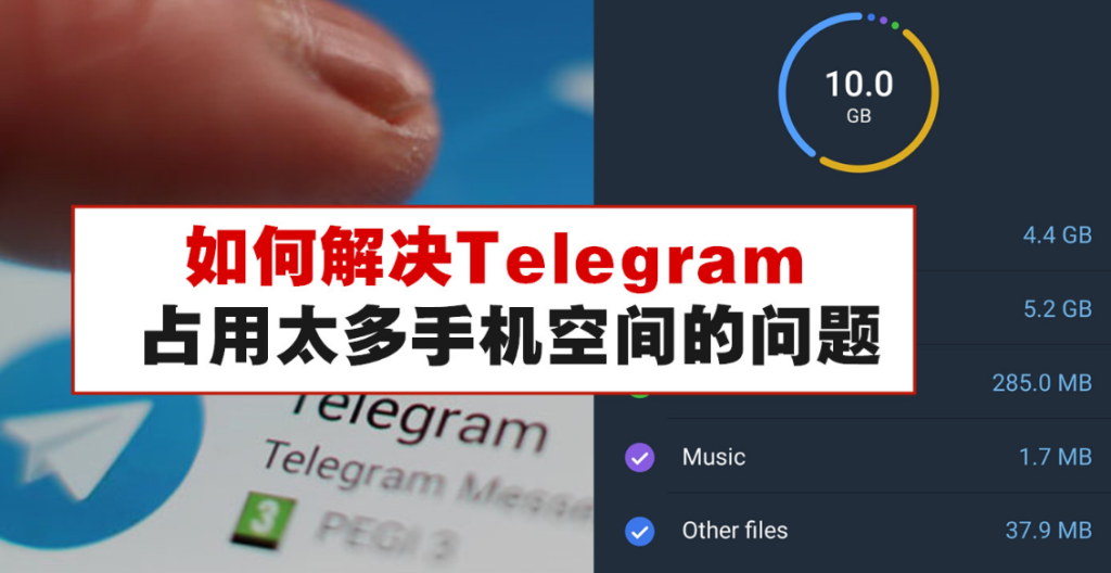 Telegram清理缓存教程