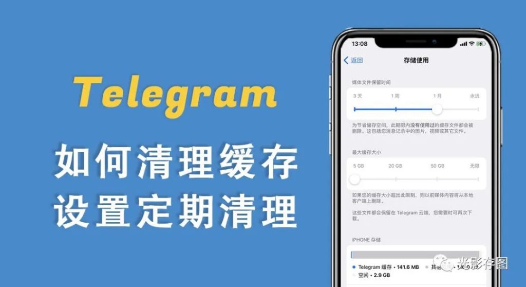 Telegram清理缓存教程