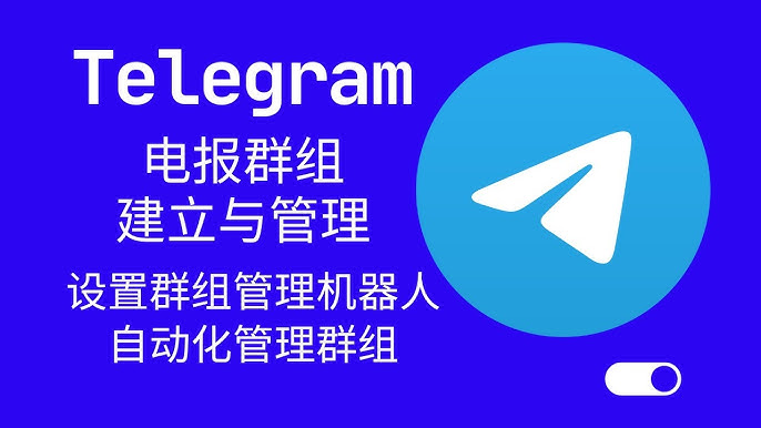 Telegram如何创建群聊